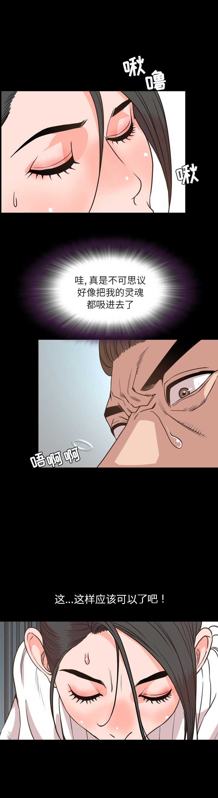 表演之路漫画,第54话2图