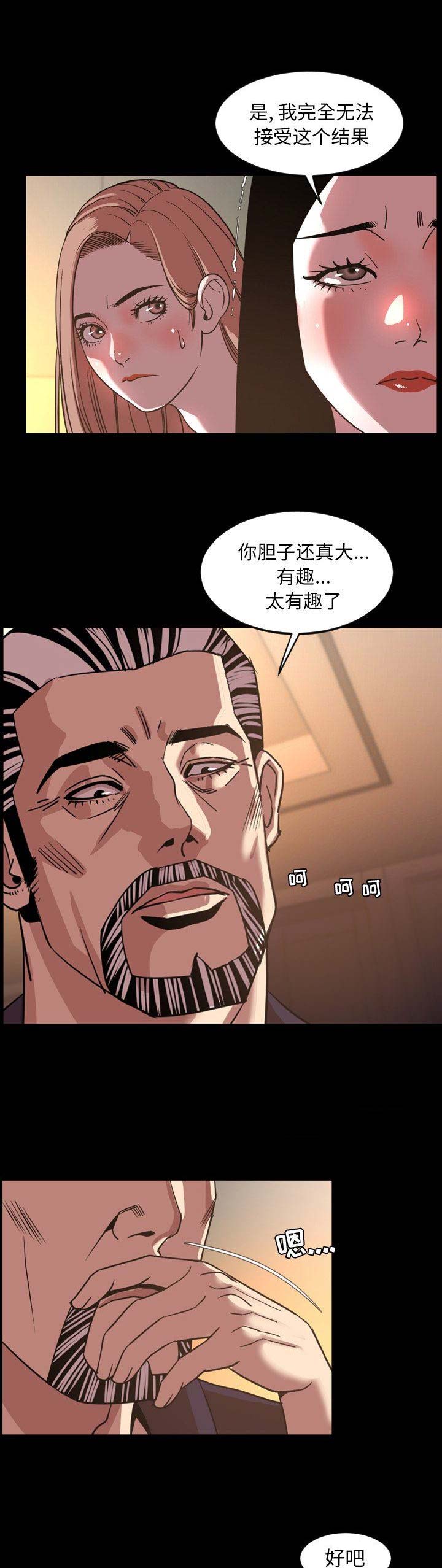 表演之路漫画,第91话2图