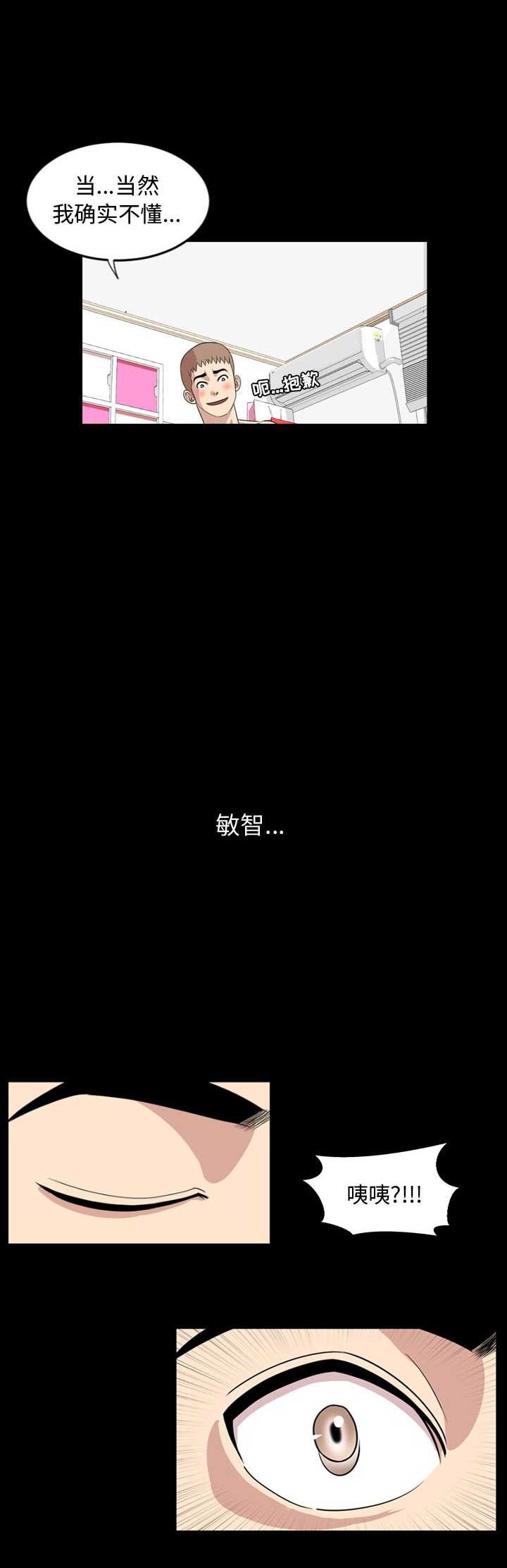 表演之路漫画,第18话2图