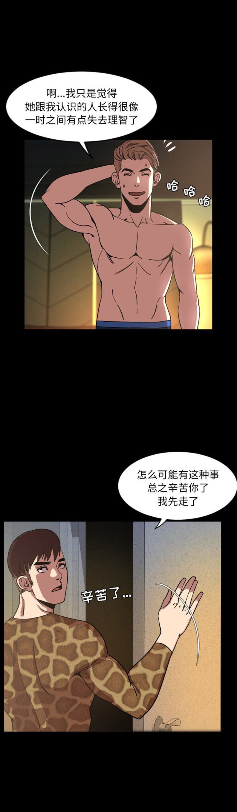表演之路漫画,第85话1图