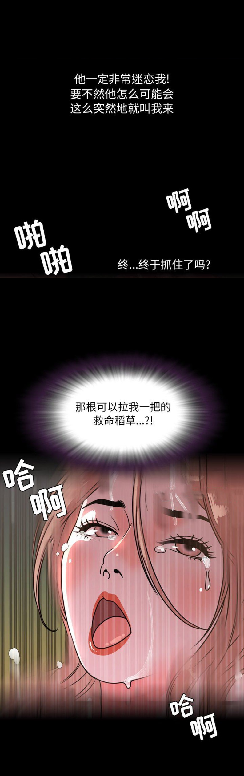 表演之路漫画,第85话2图