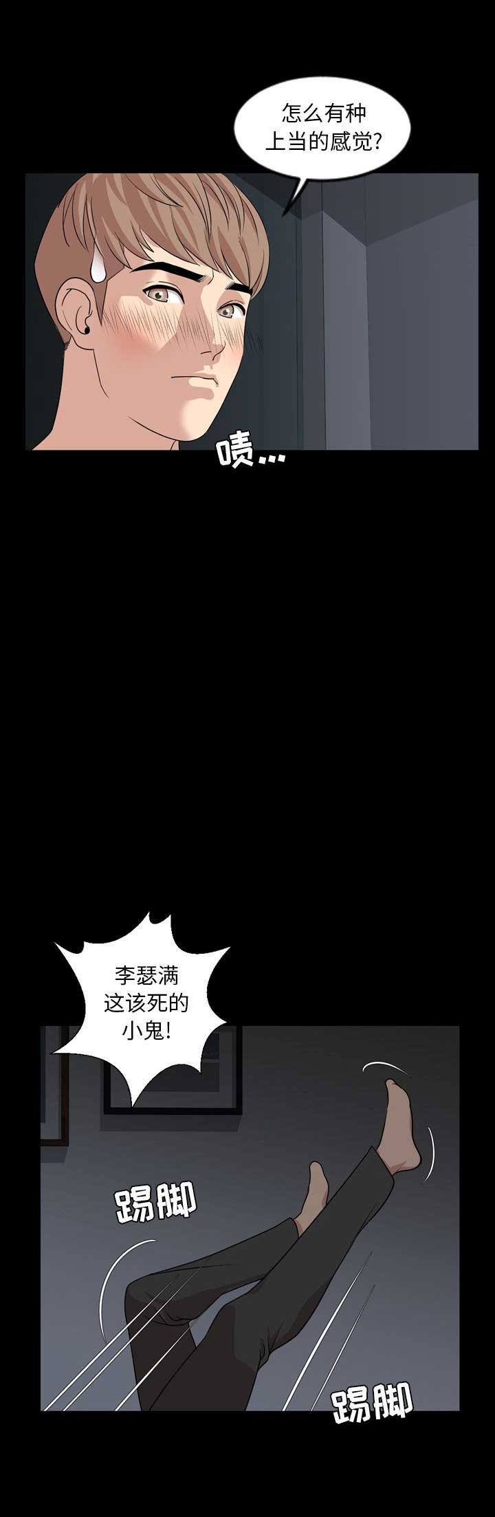 表演之路漫画,第13话2图