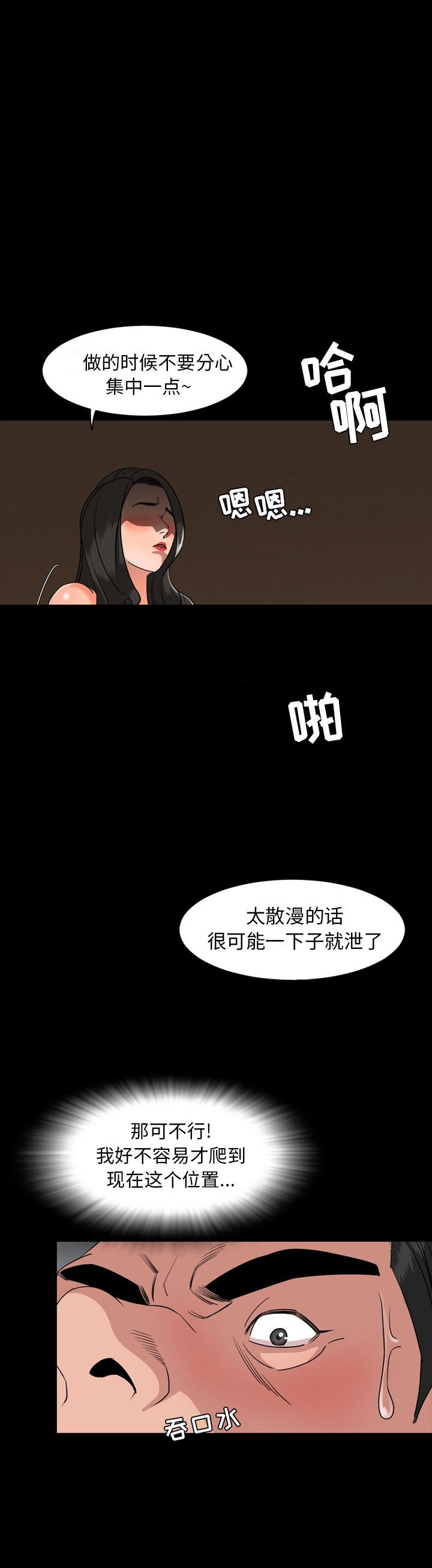 表演之路漫画,第12话2图