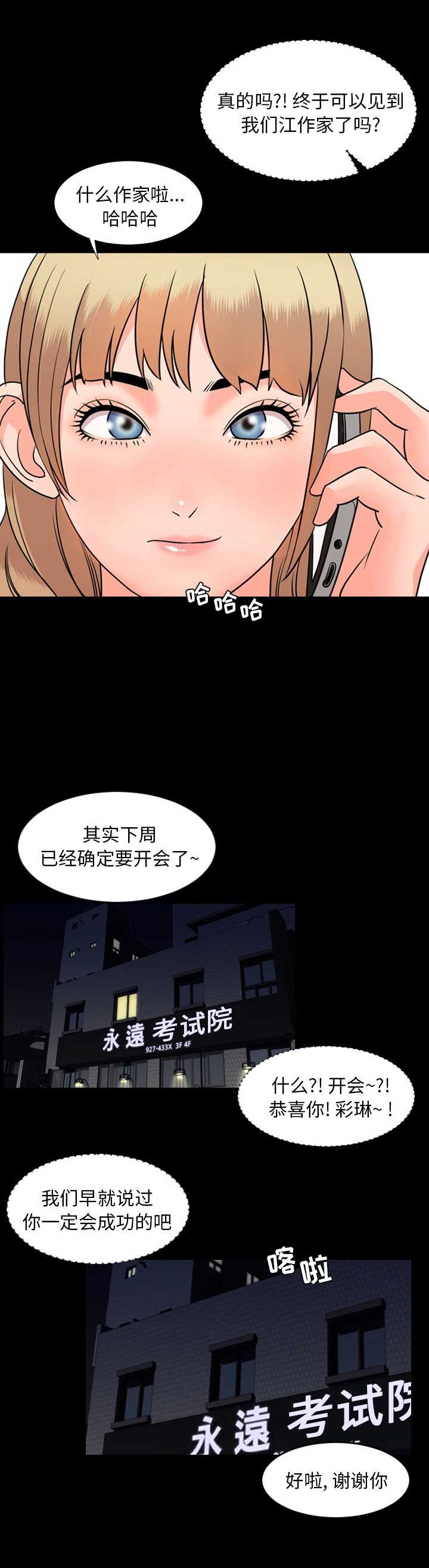 表演之路漫画,第24话1图