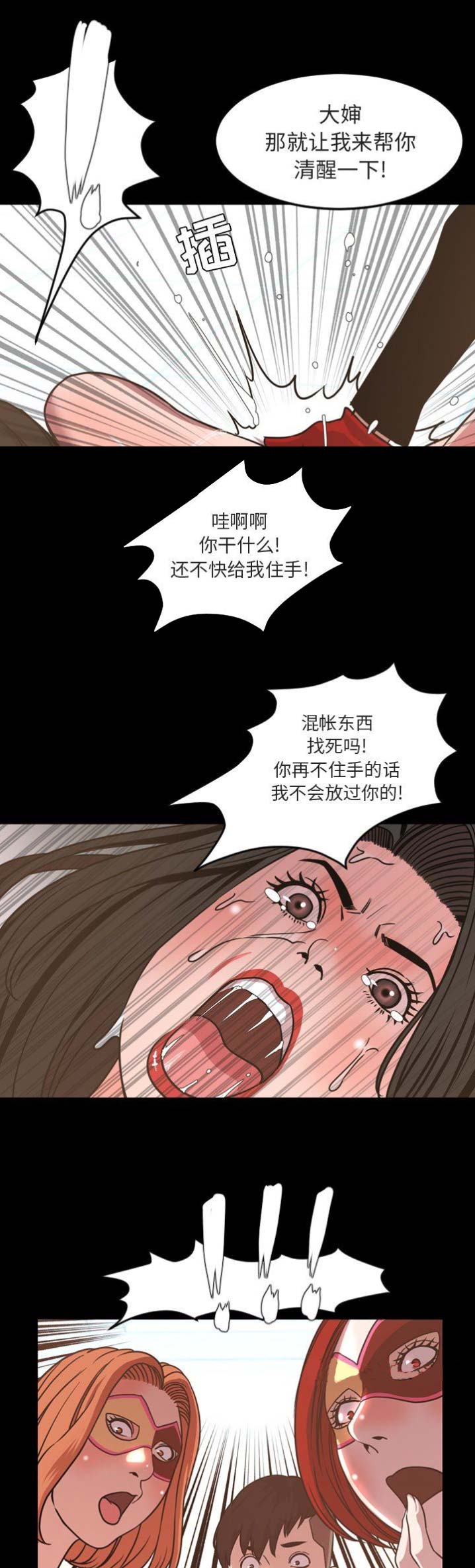 表演之路漫画,第95话2图
