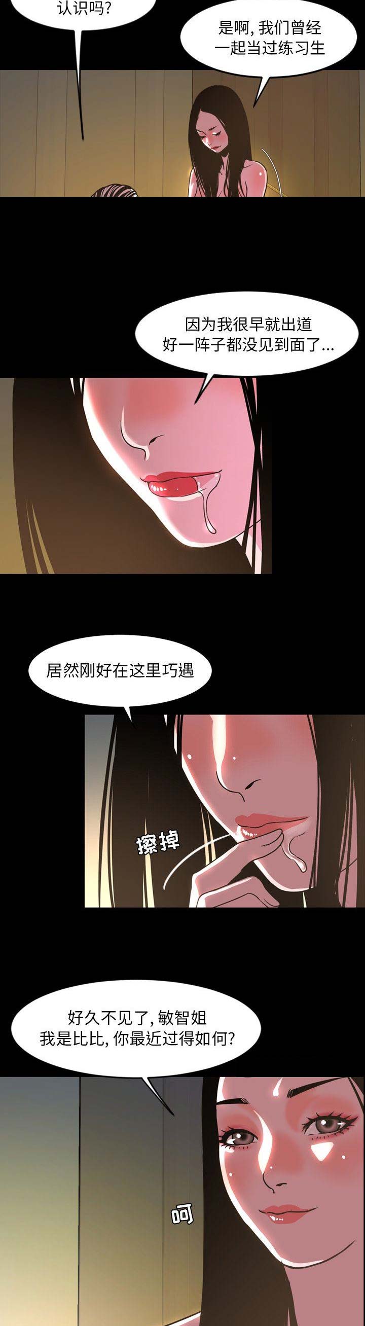 表演之路漫画,第88话2图