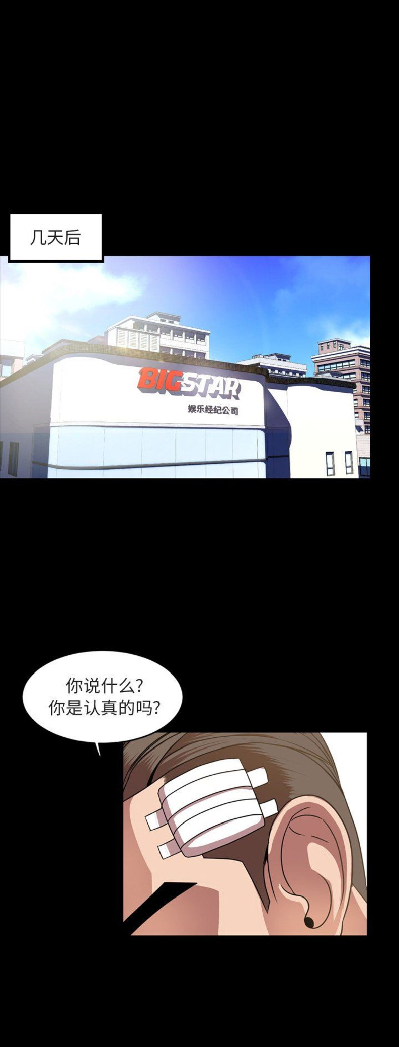 表演之路漫画,第82话1图