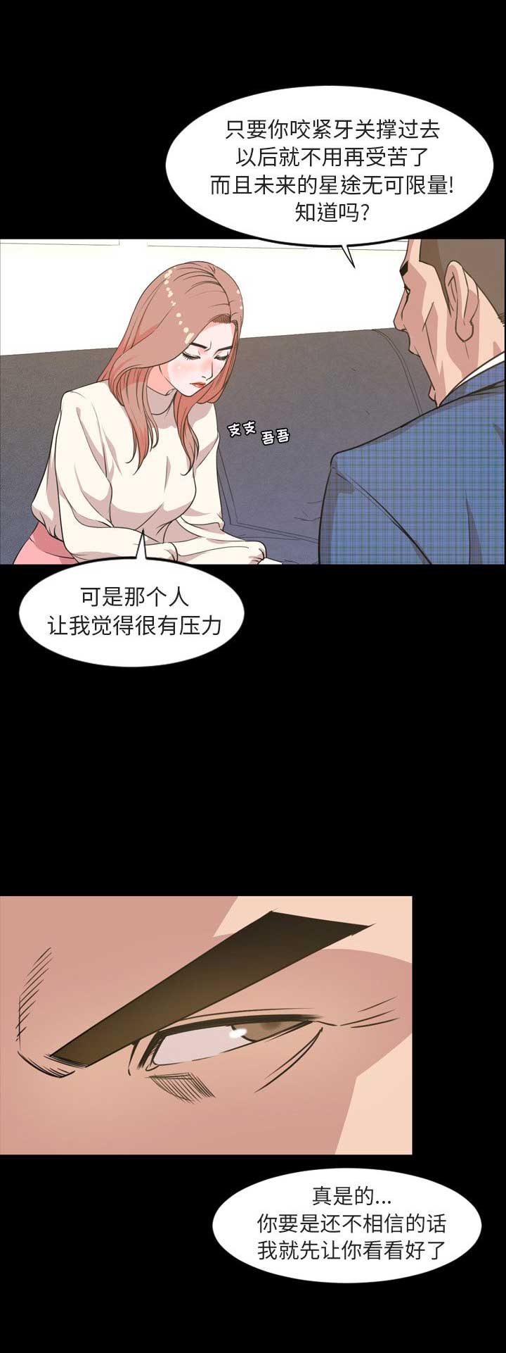 表演之路漫画,第39话2图