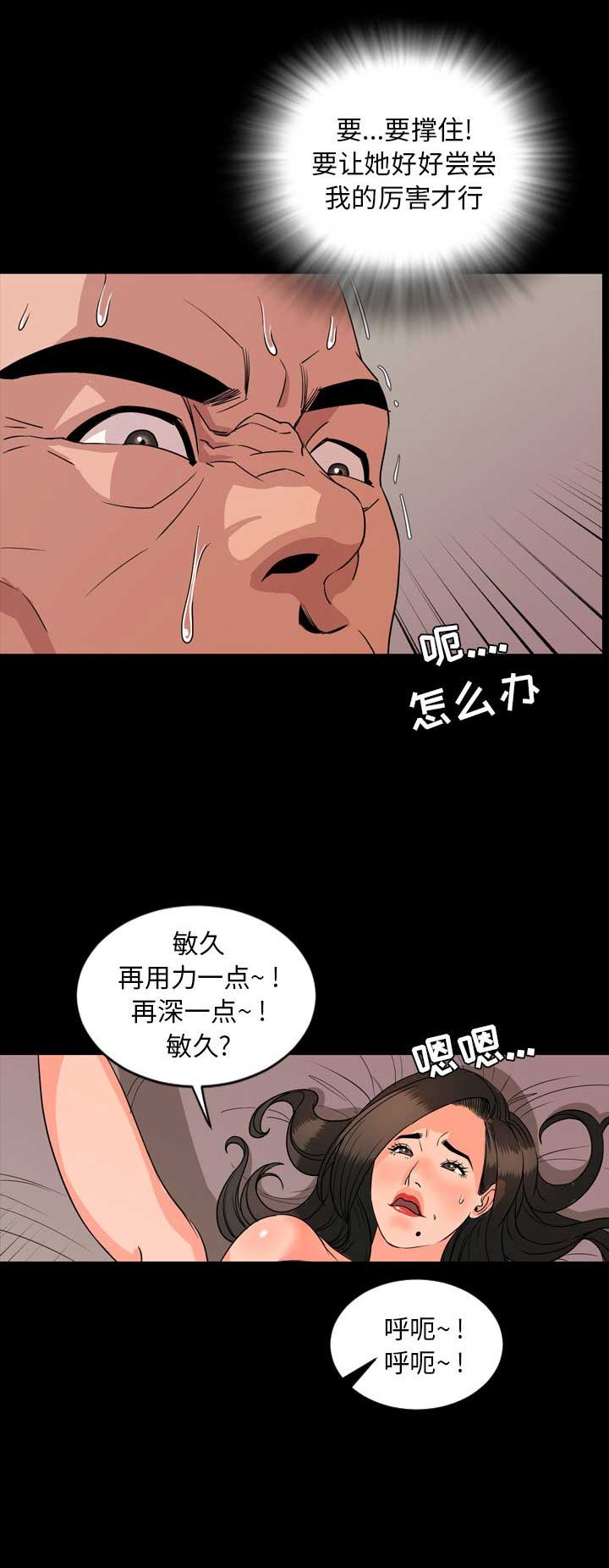 表演之路漫画,第14话1图