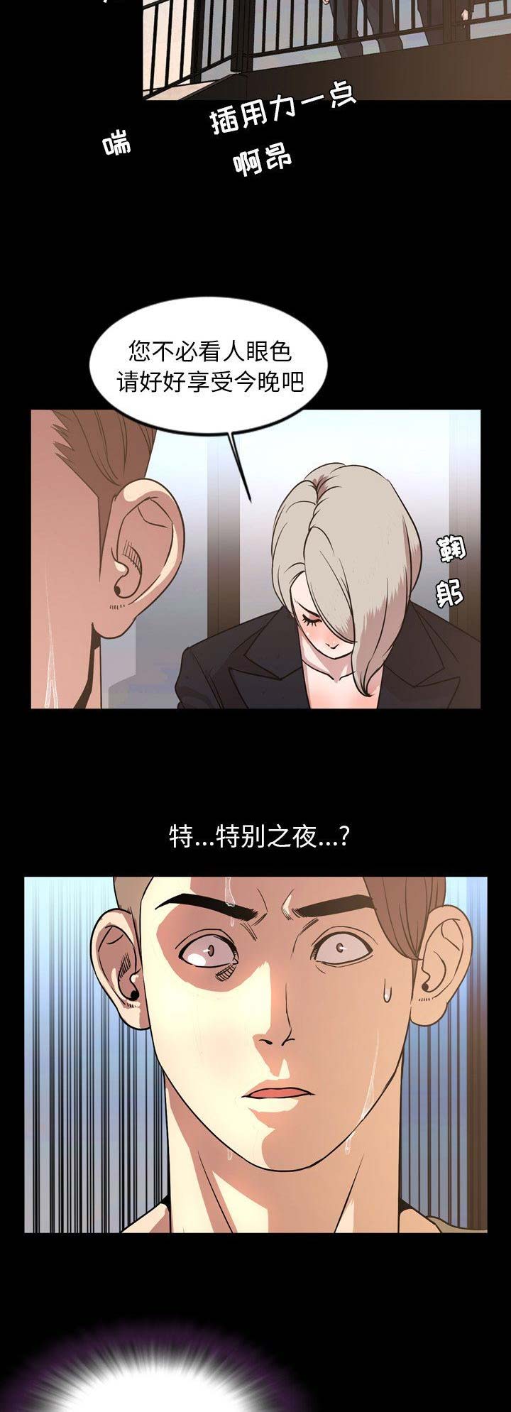 表演之路漫画,第93话2图