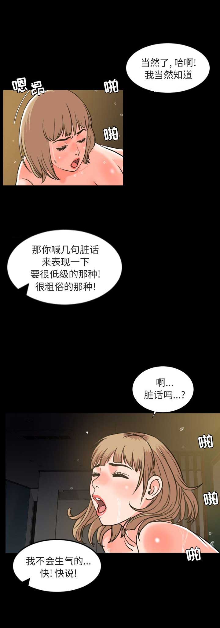 表演之路漫画,第41话2图