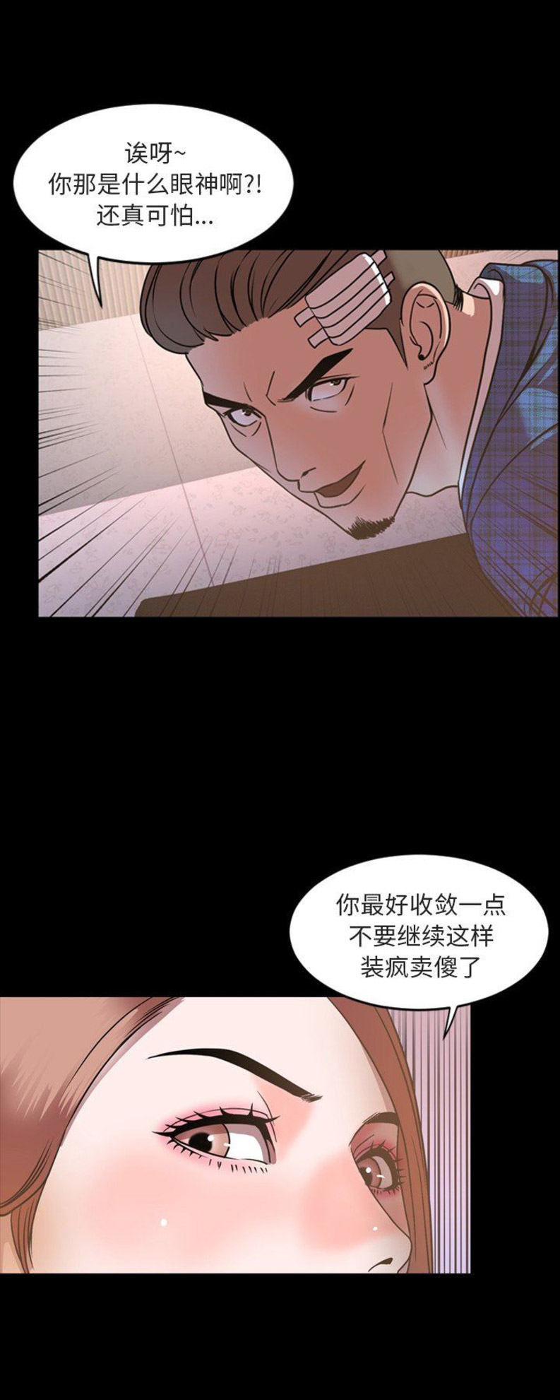 表演之路漫画,第82话2图
