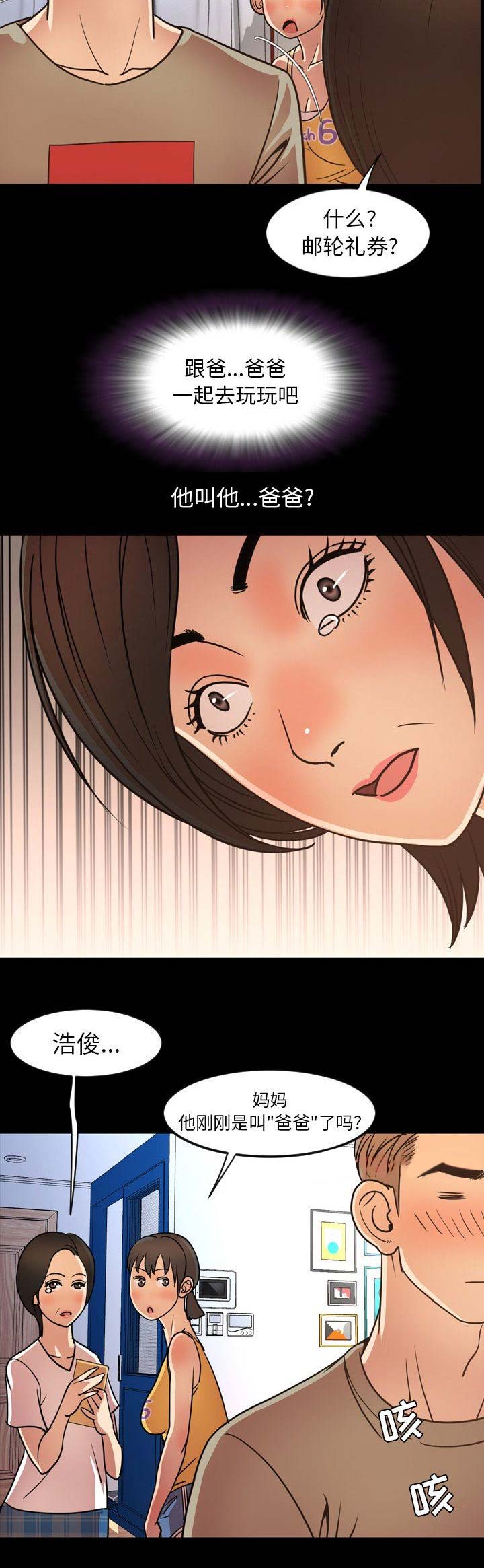 表演之路漫画,第97话2图