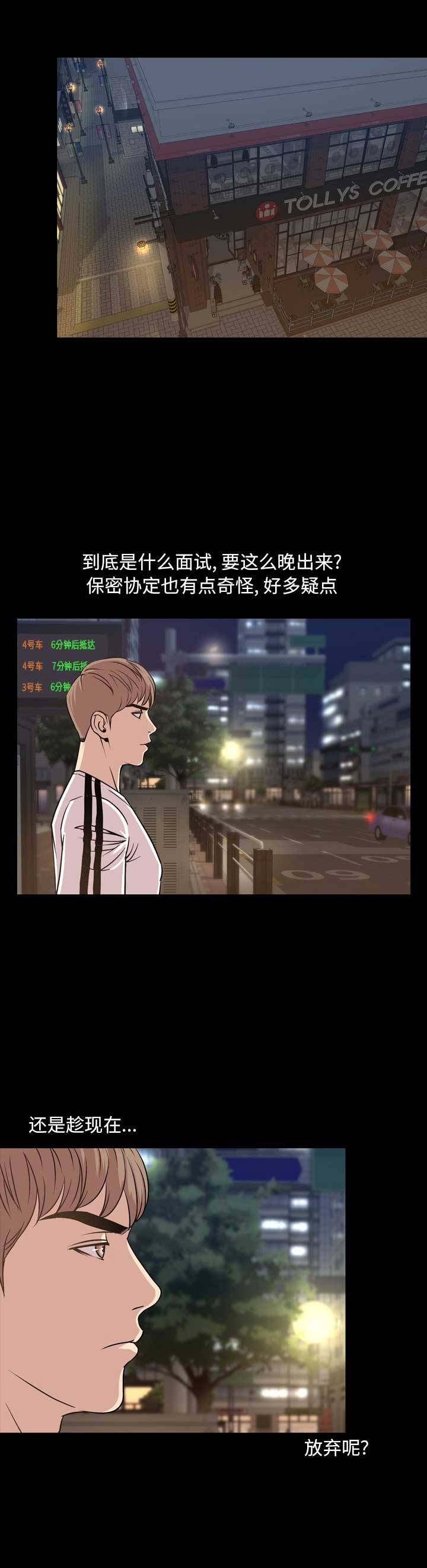 表演之路漫画,第58话2图