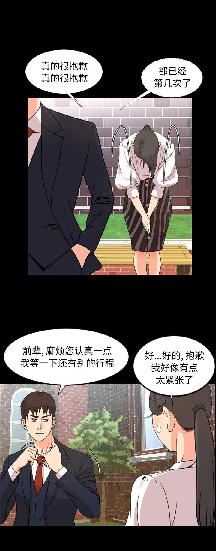 表演之路漫画,第43话1图