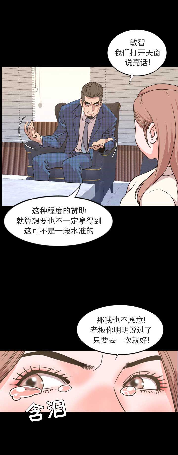 表演之路漫画,第39话1图