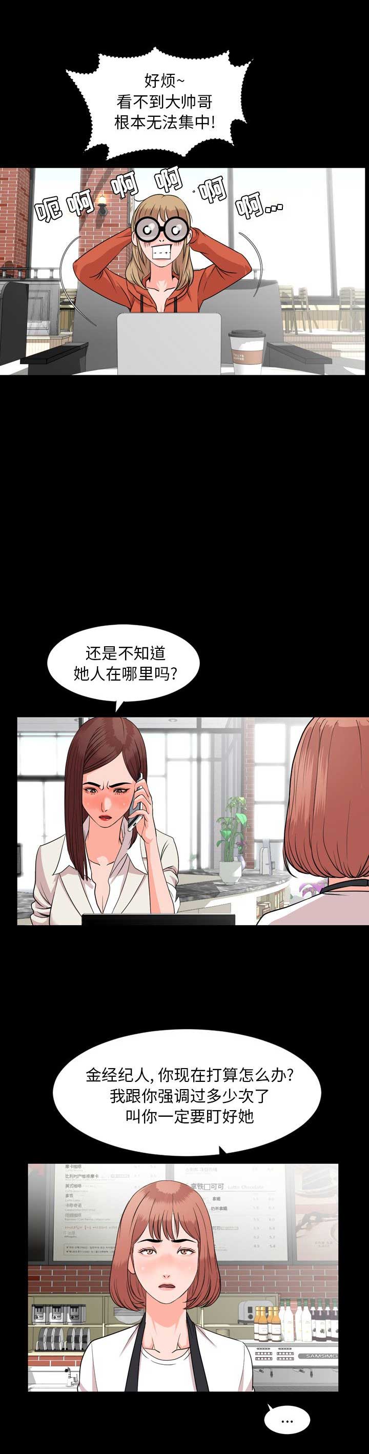 表演之路漫画,第22话2图