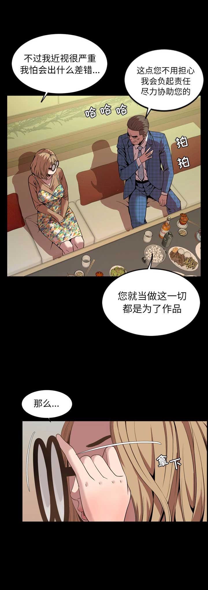 表演之路漫画,第61话2图