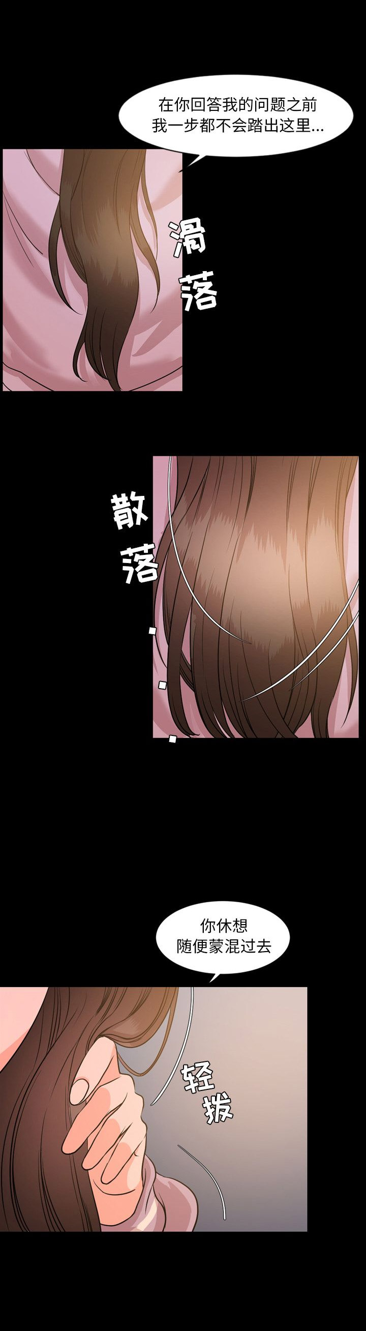 表演之路漫画,第11话1图