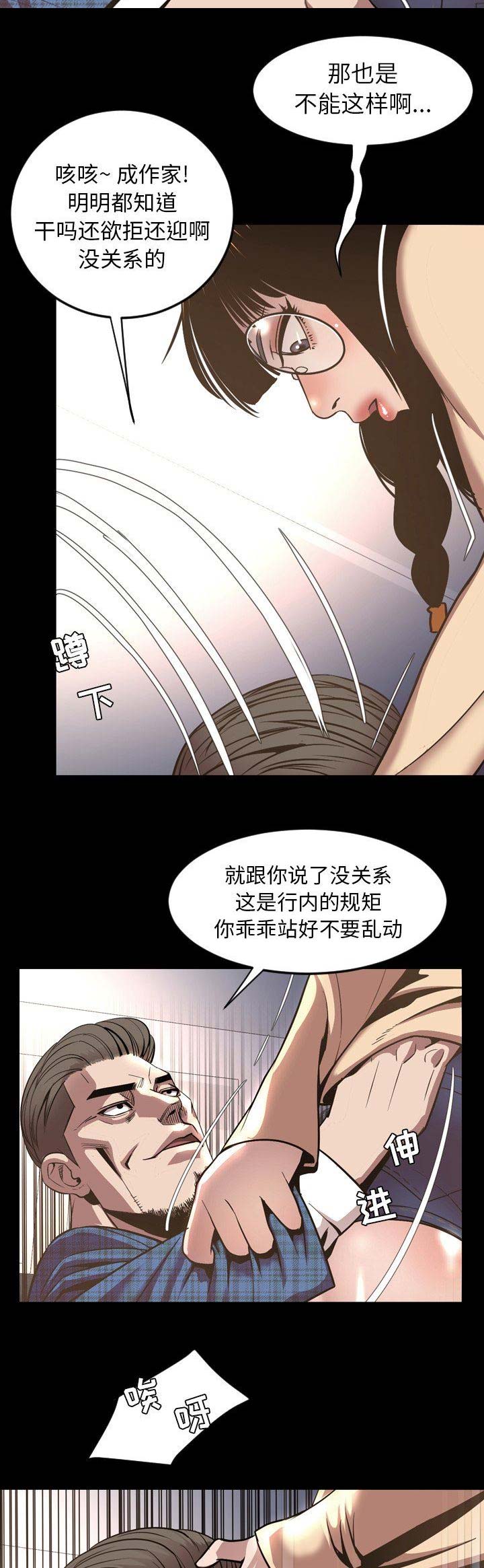表演之路漫画,第99话2图