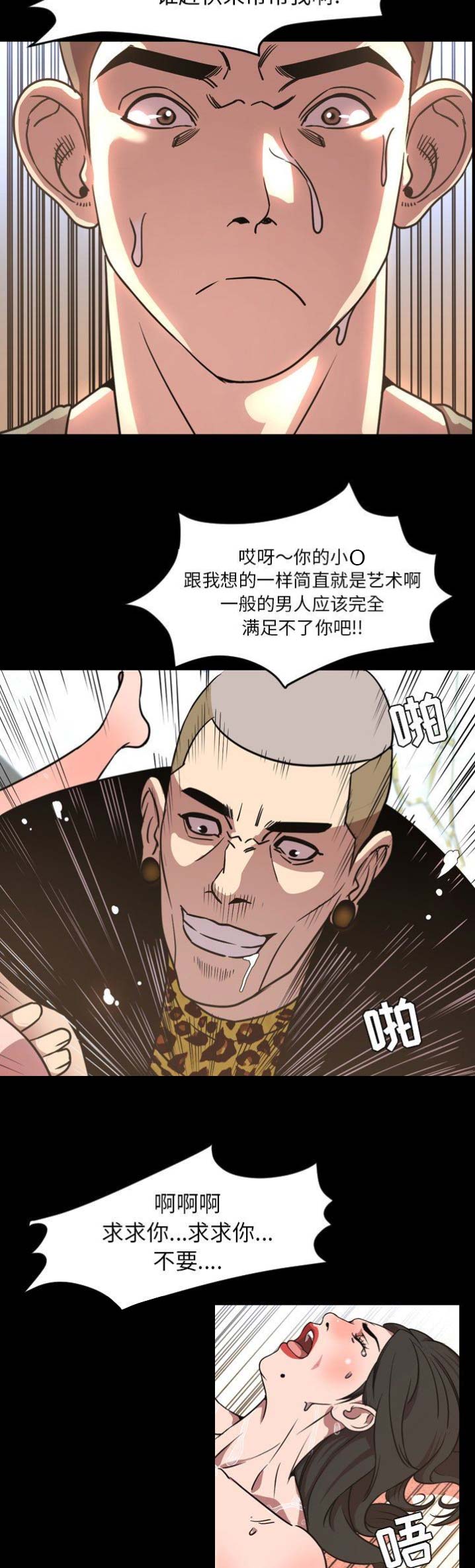 表演之路漫画,第96话2图
