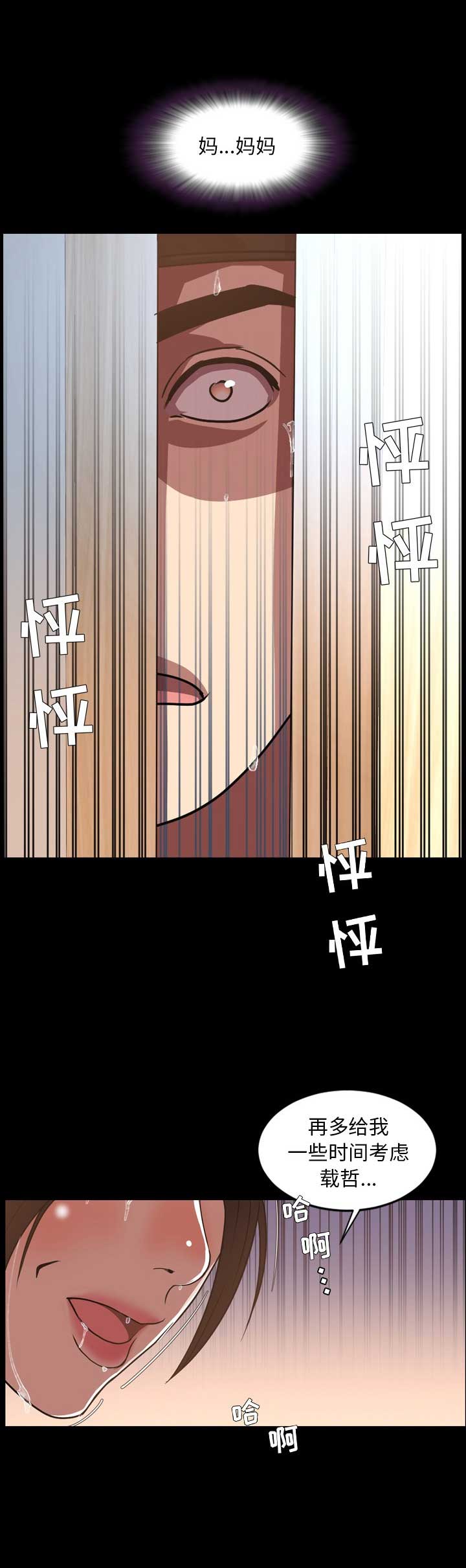 表演之路漫画,第69话1图