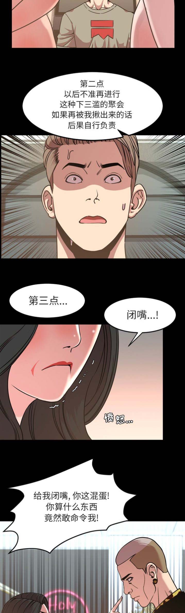 表演之路漫画,第95话1图