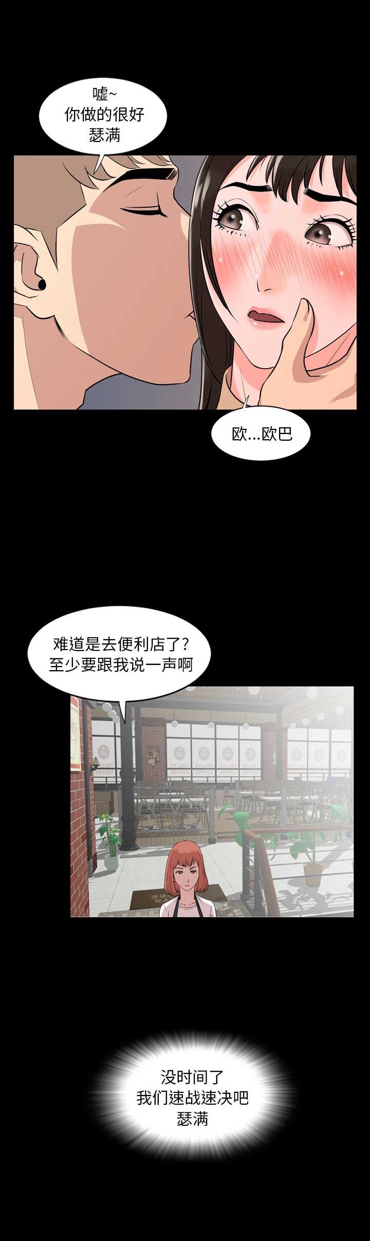 表演之路漫画,第21话2图
