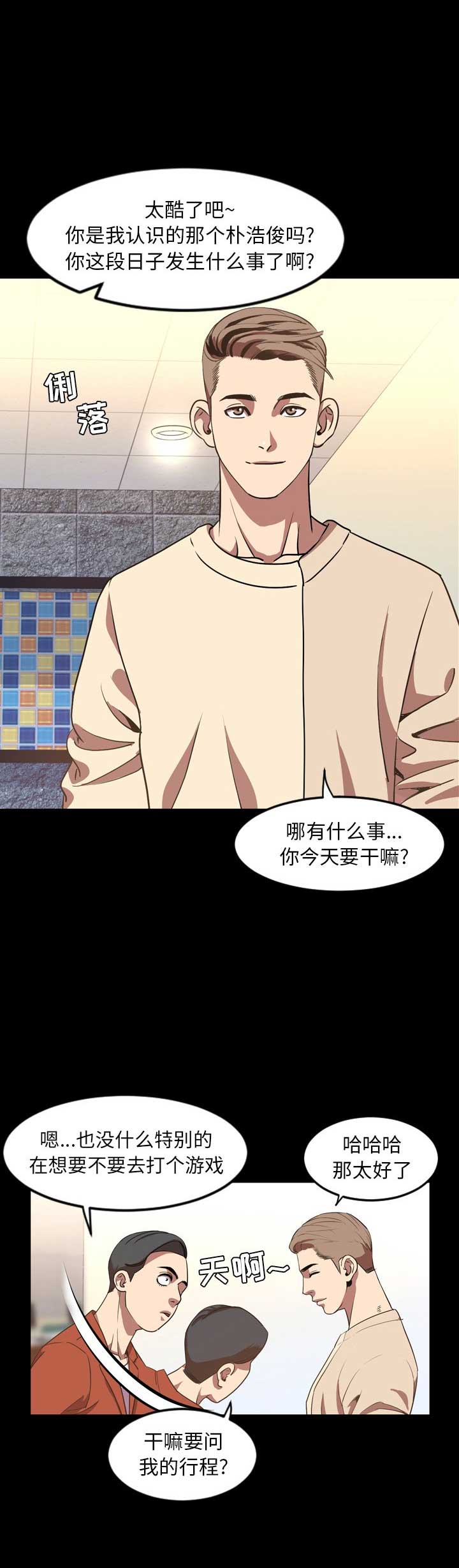 表演之路漫画,第70话2图