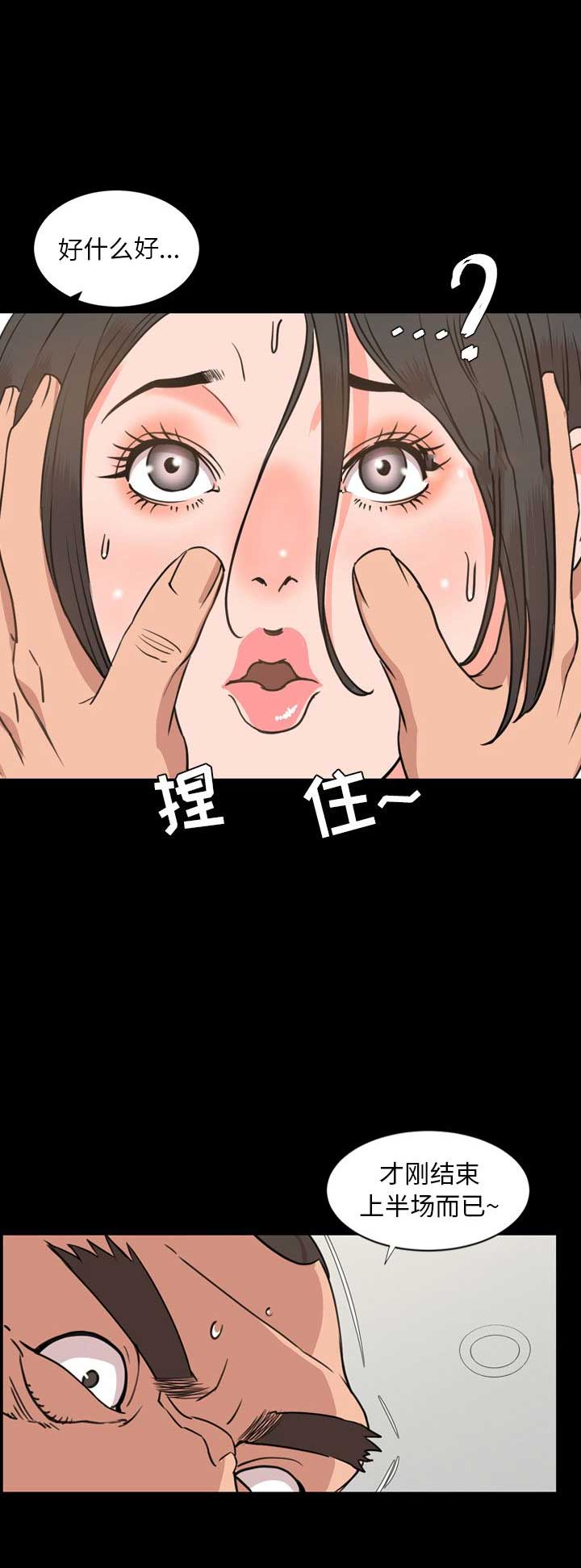 表演之路漫画,第47话2图