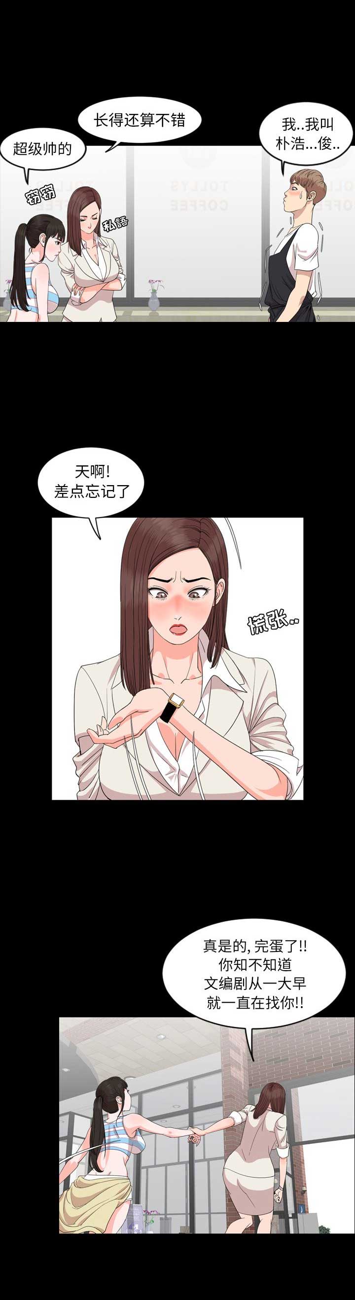表演之路漫画,第6话2图