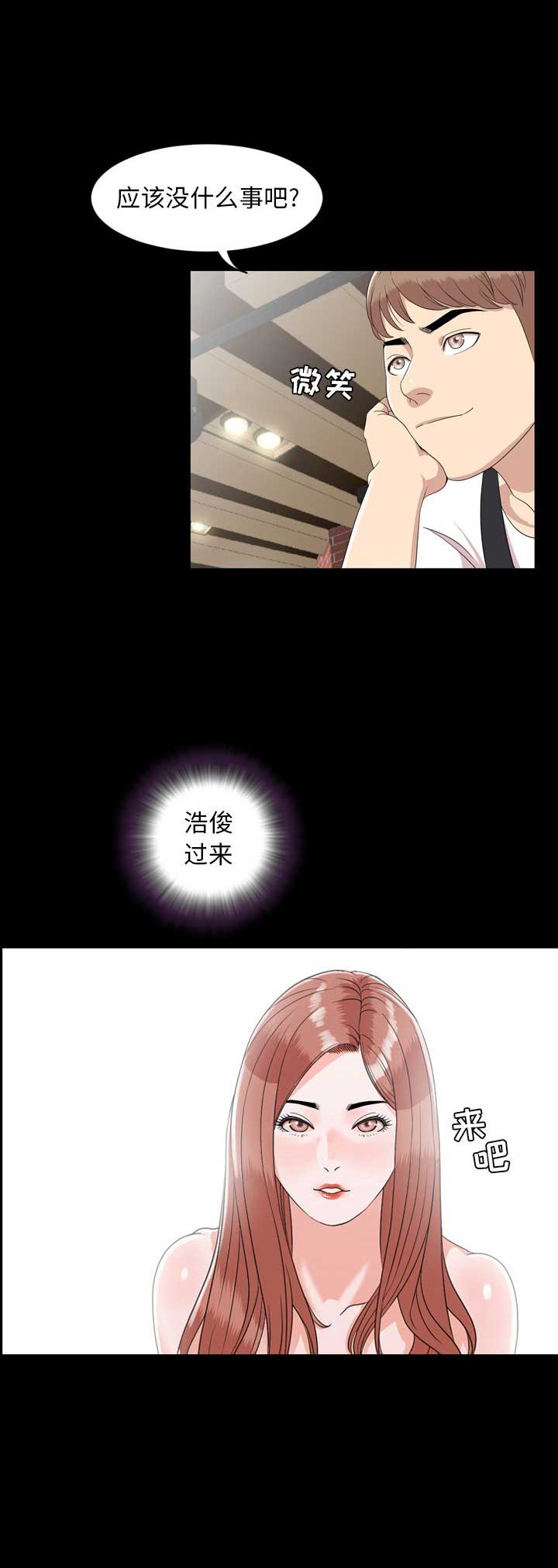 表演之路漫画,第5话2图