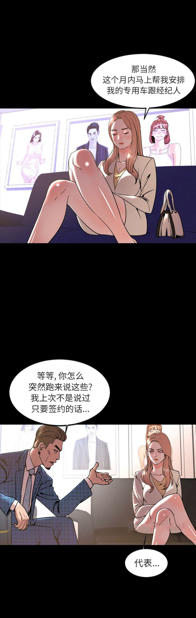 表演之路漫画,第82话2图