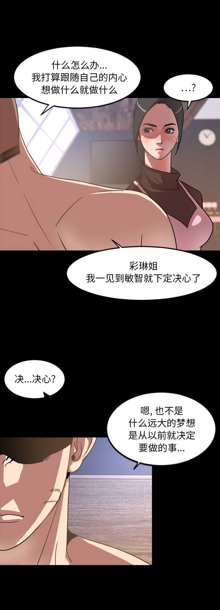表演之路漫画,第70话2图