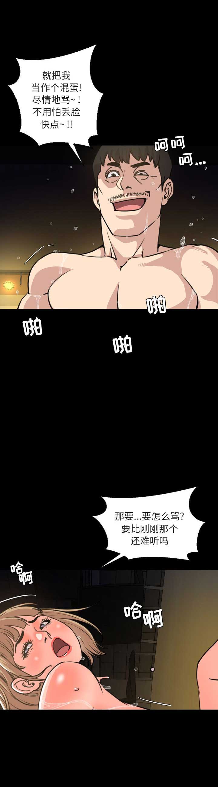 表演之路漫画,第41话2图