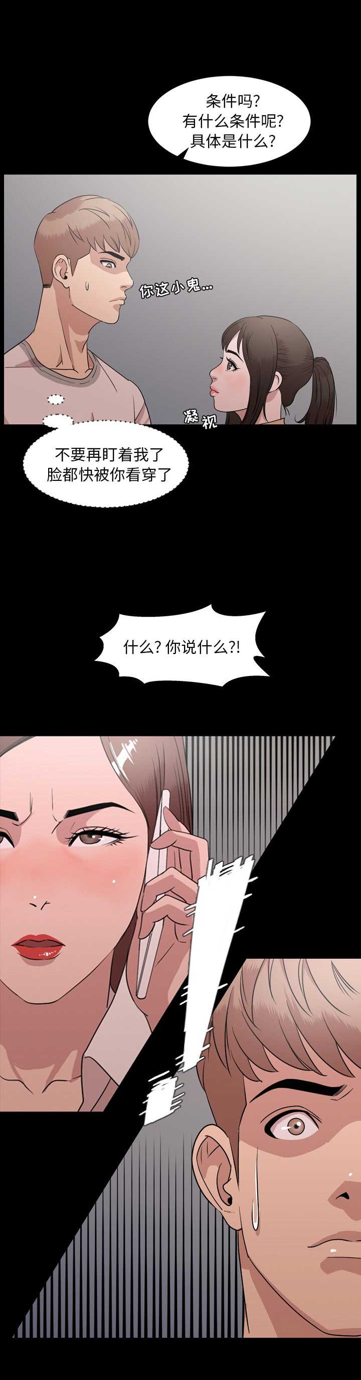 表演之路漫画,第16话2图