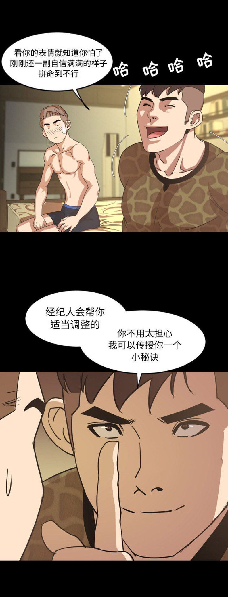 表演之路漫画,第81话1图