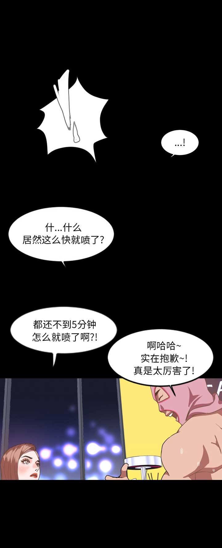 表演之路漫画,第73话2图