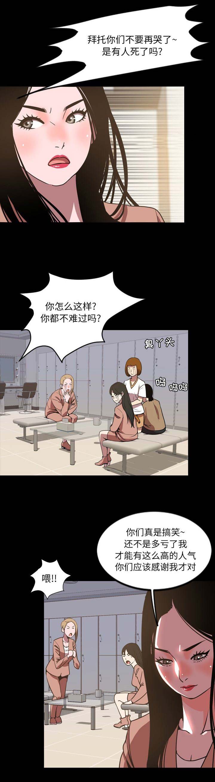 表演之路漫画,第88话1图