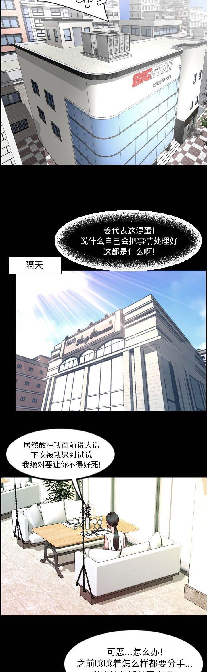 表演之路漫画,第99话2图