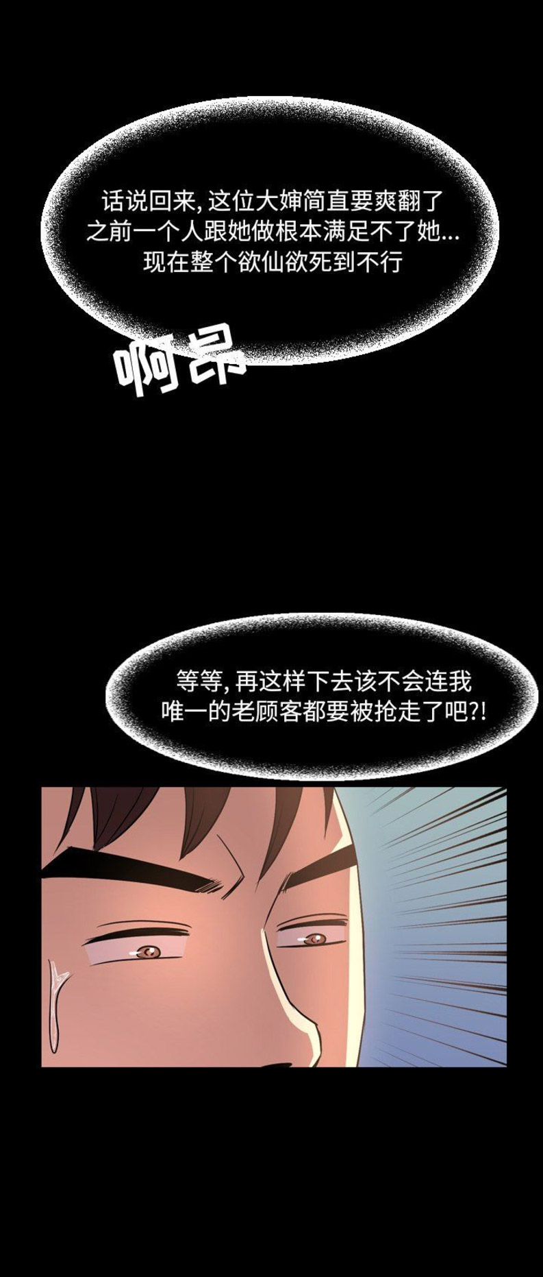 表演之路漫画,第84话1图