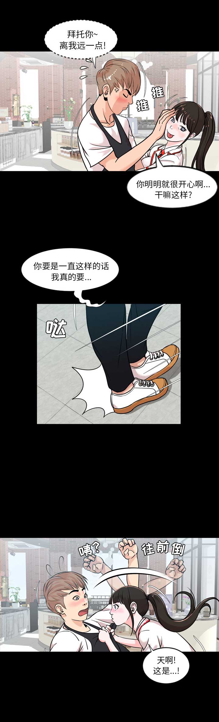 表演之路漫画,第2话1图