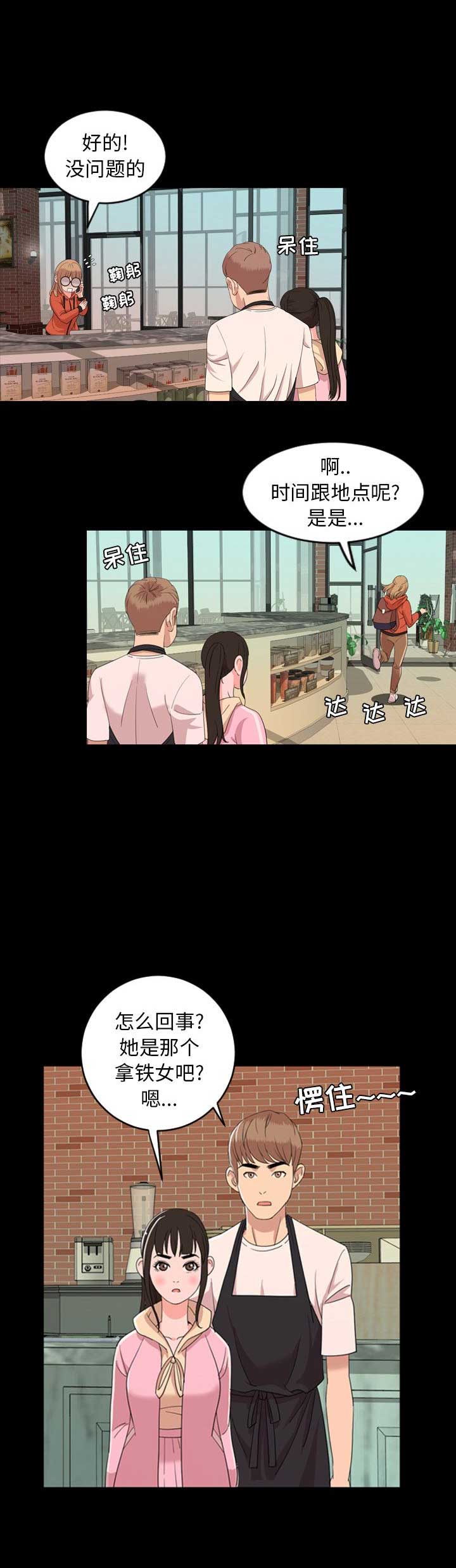表演之路漫画,第9话2图