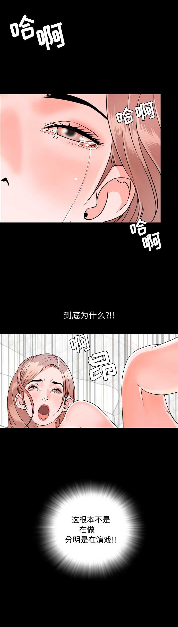 表演之路漫画,第26话2图