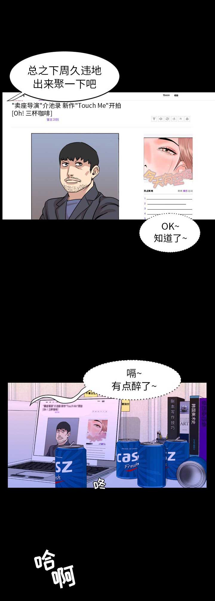 表演之路漫画,第24话2图