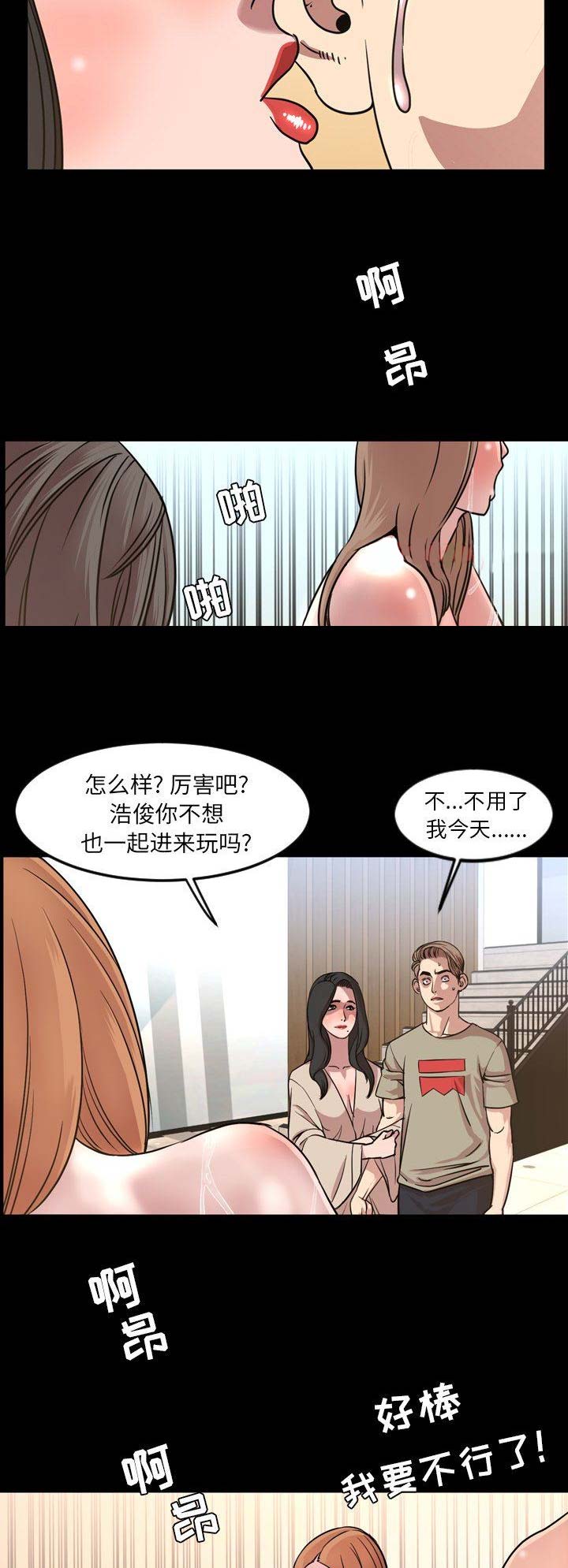 表演之路漫画,第93话1图