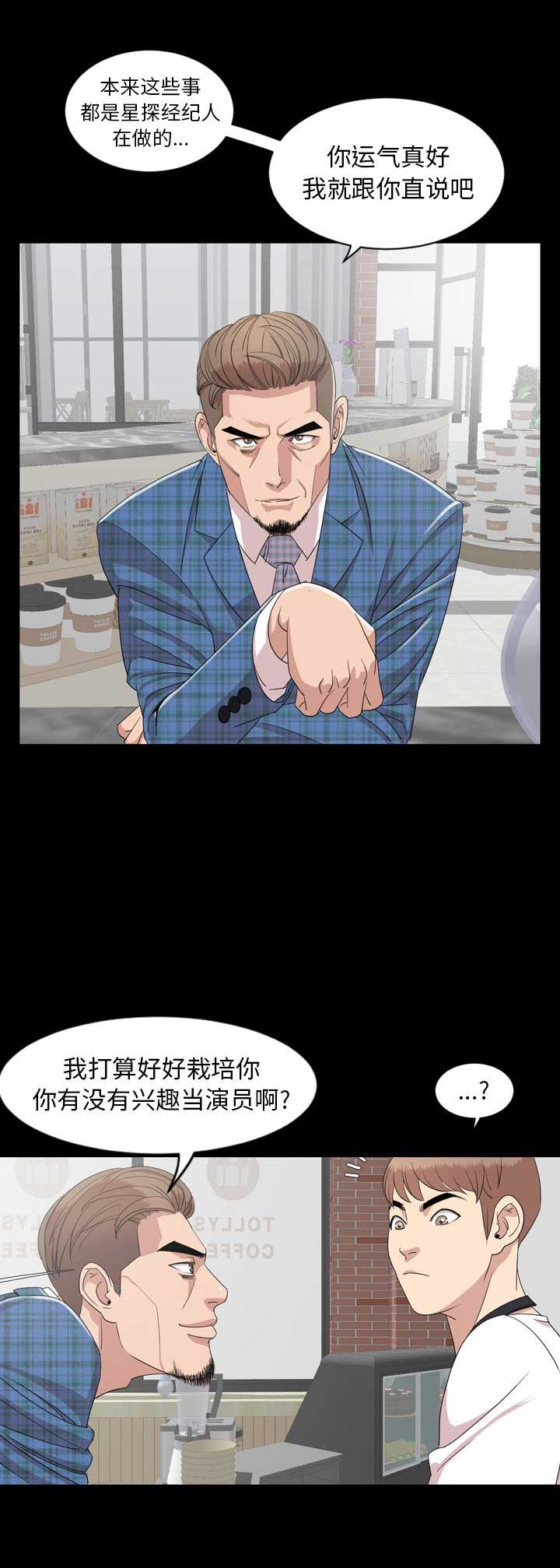 表演之路漫画,第5话1图
