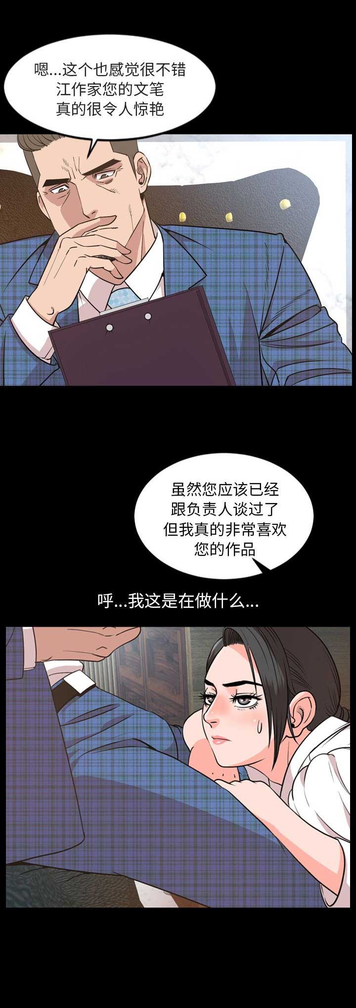 表演之路漫画,第55话1图