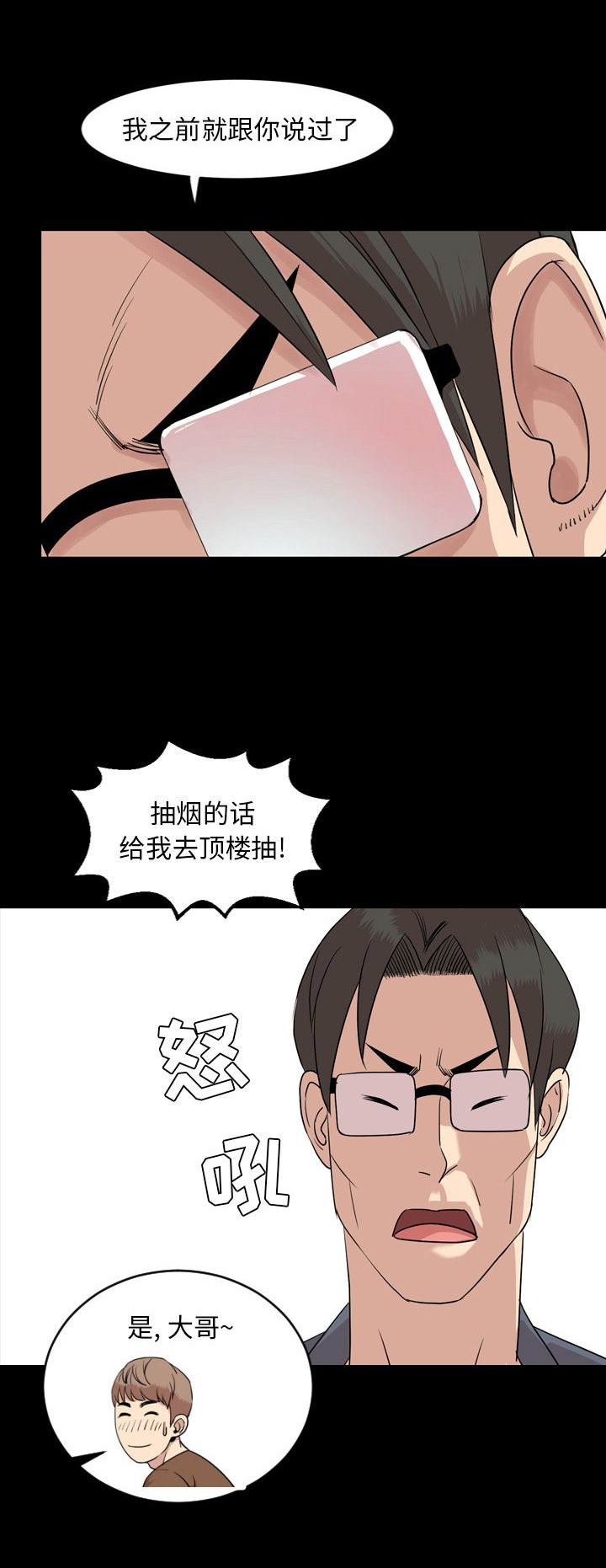 表演之路漫画,第12话1图