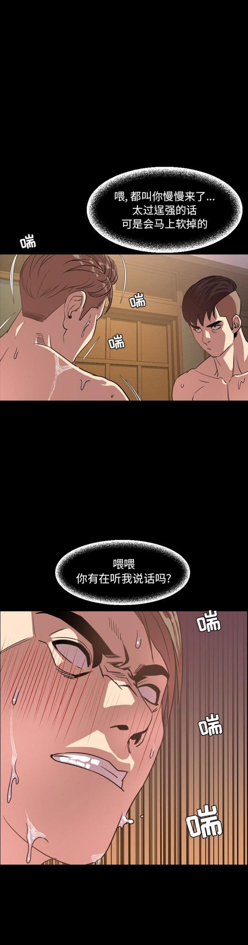 表演之路漫画,第81话1图